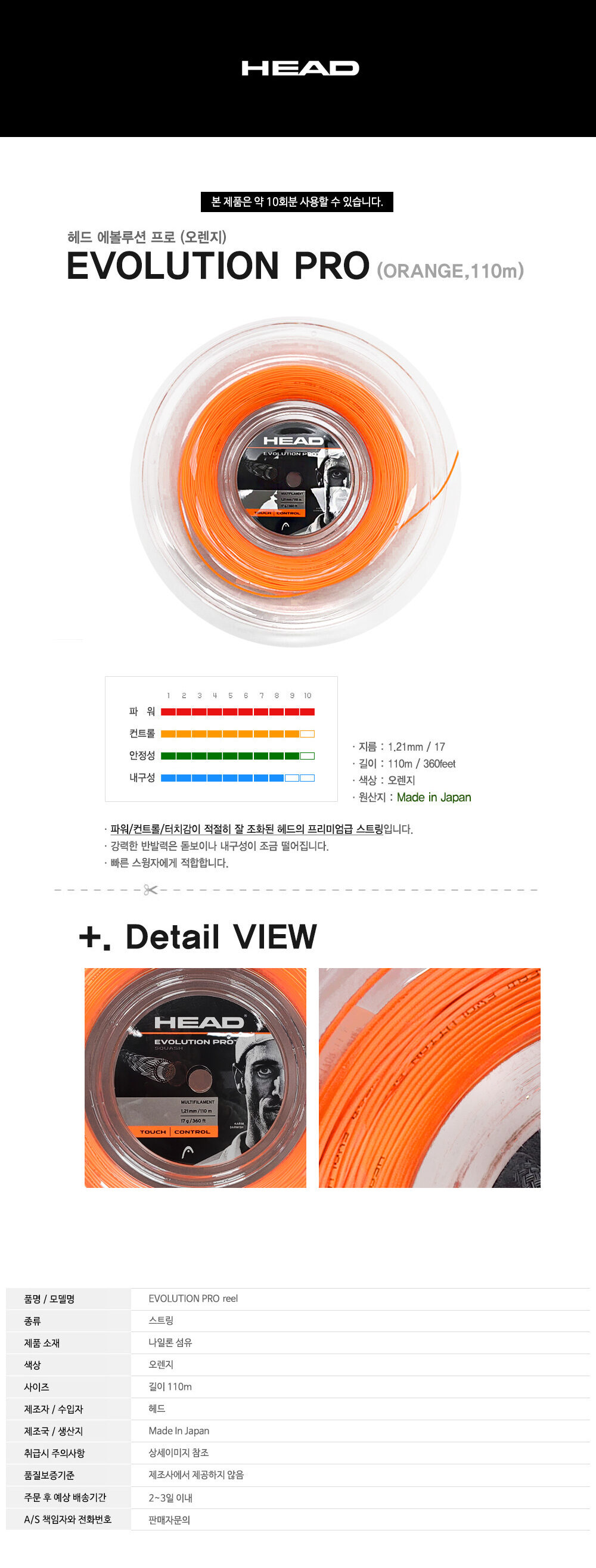 에볼루션 프로 오렌지 (릴/110M) - 큰이미지