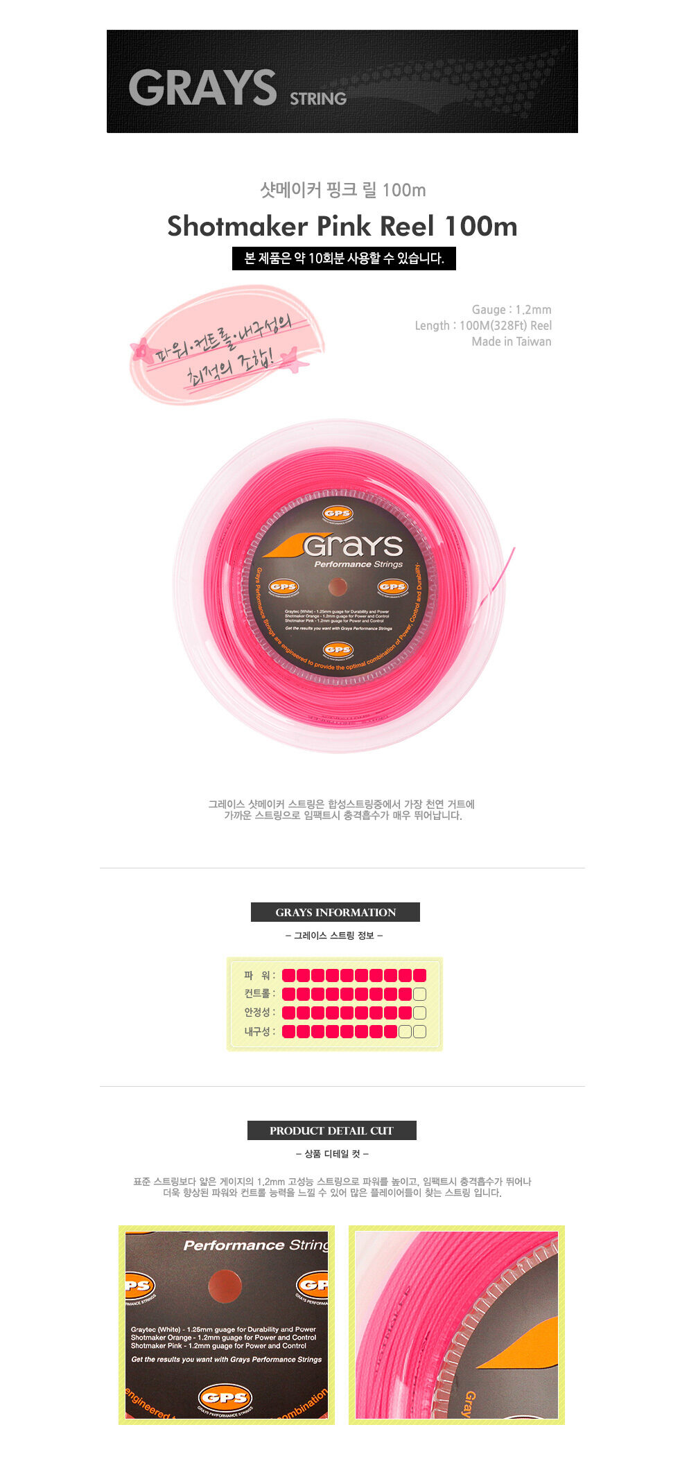 샷메이커 핑크 1.20mm (릴/100M) - 큰이미지