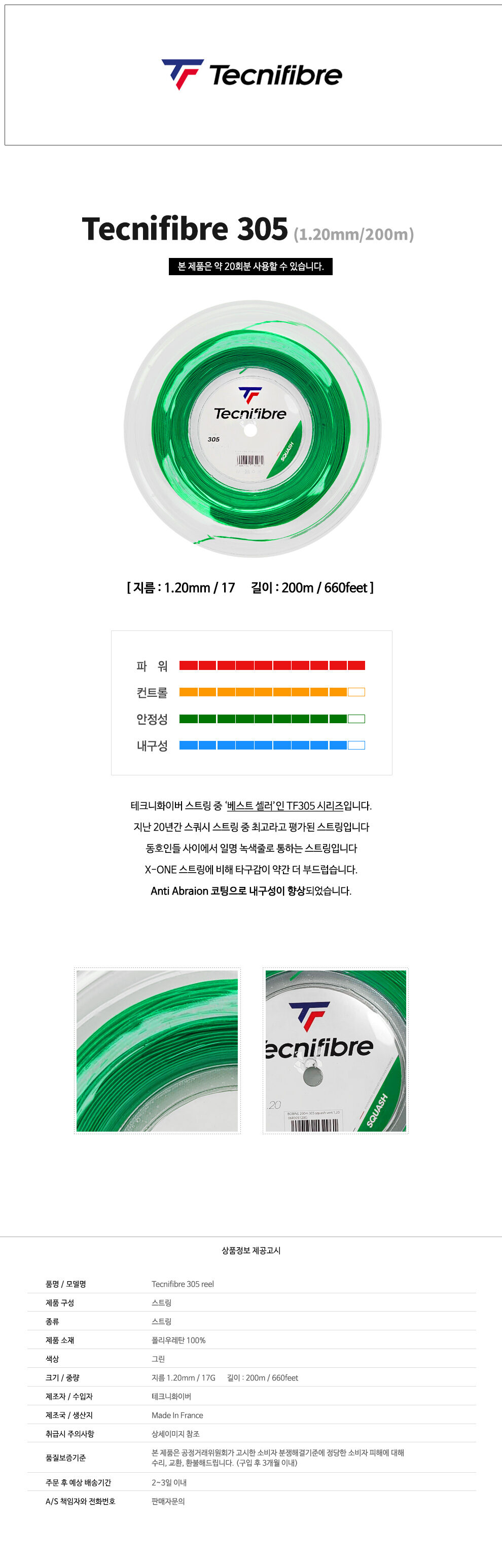 TF-305 1.20mm (릴/200M) - 큰이미지